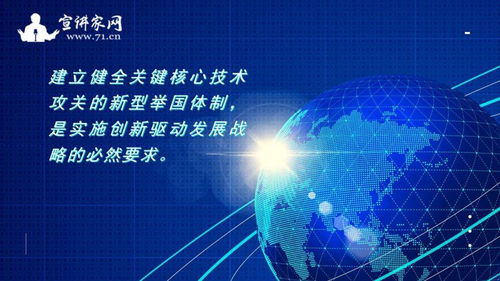 完善关键核心技术攻关新型举国体制的时代必然与战略价值